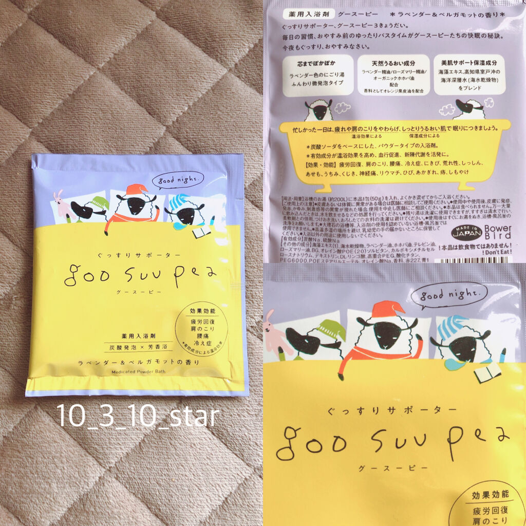 グースーピー ラベンダー&ベルガモットの香り/charley/無機塩系入浴剤を使ったクチコミ（1枚目）