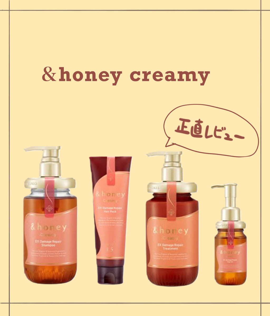 Creamy EXダメージリペアシャンプー1.0/ヘアトリートメント2.0/&honey/市販シャンプーを使ったクチコミ（1枚目）