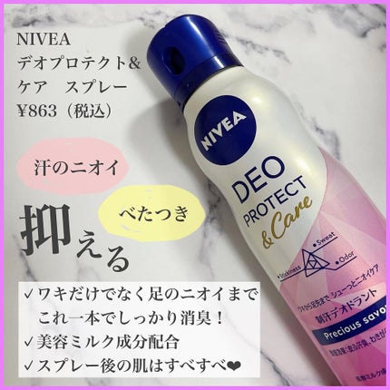 デオプロテクト&ケア スプレー/ニベア/デオドラント・制汗剤を使ったクチコミ(2枚目)