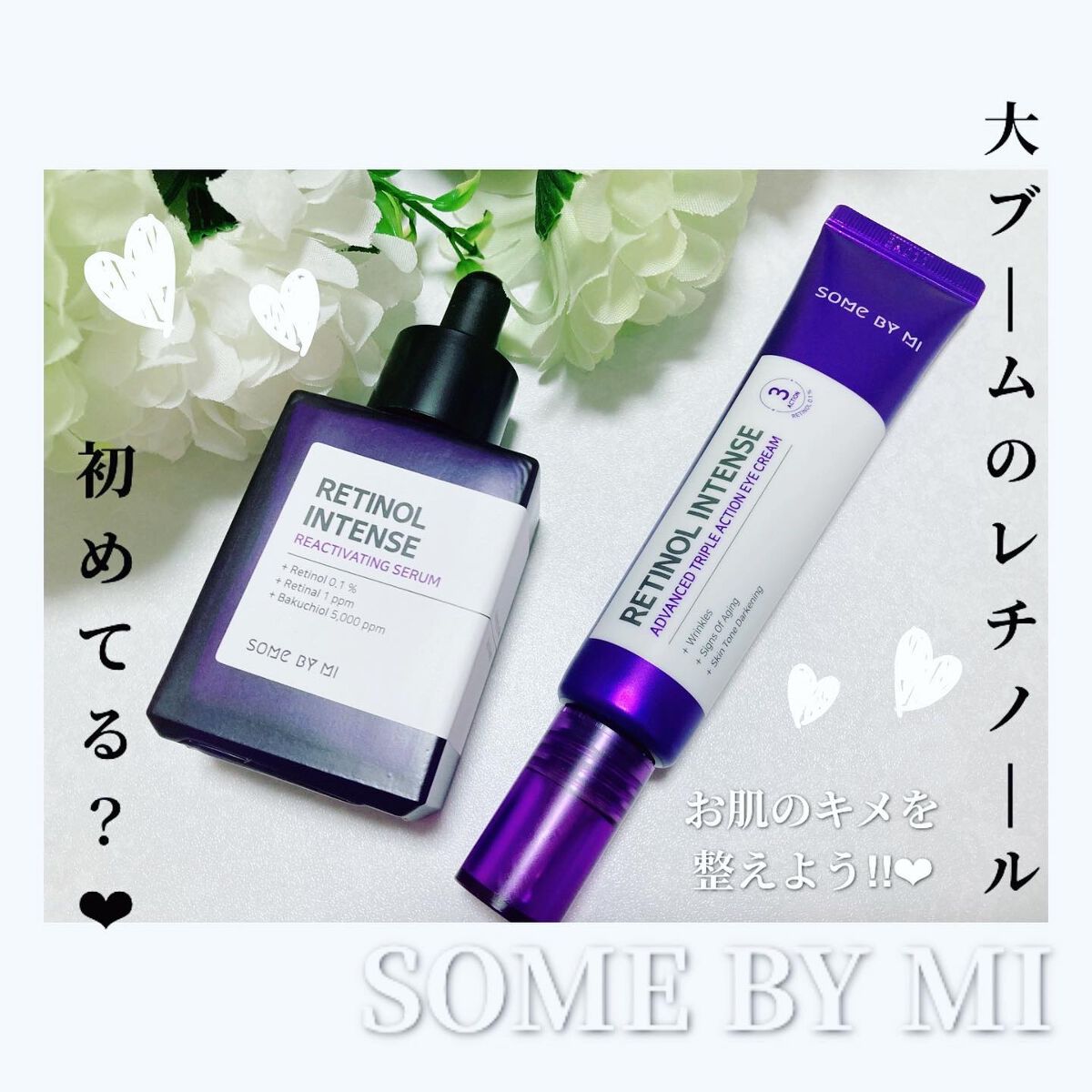レチノールインテンシブ アドバンスドトリプルアクションアイクリーム/SOME BY MI/アイケア・アイクリームを使ったクチコミ(1枚目)