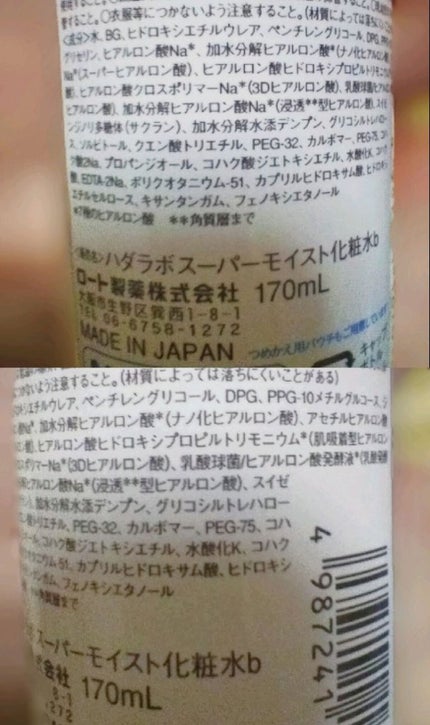 極潤プレミアムヒアルロン液(ハダラボスーパーモイスト化粧水c)/肌ラボ/化粧水を使ったクチコミ(2枚目)