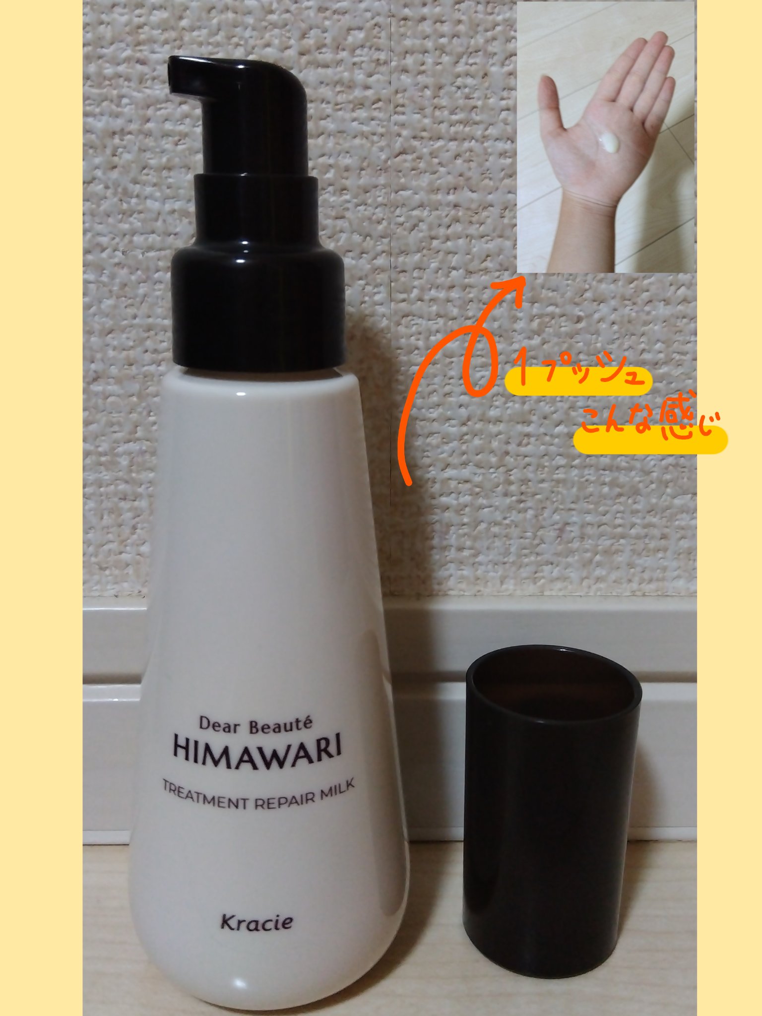 トリートメントリペアミルク/ディアボーテ/ヘアミルクを使ったクチコミ（3枚目）