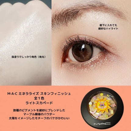 M·A·C ミネラライズ スキンフィニッシュ/M・A・C/パウダーハイライトを使ったクチコミ(5枚目)