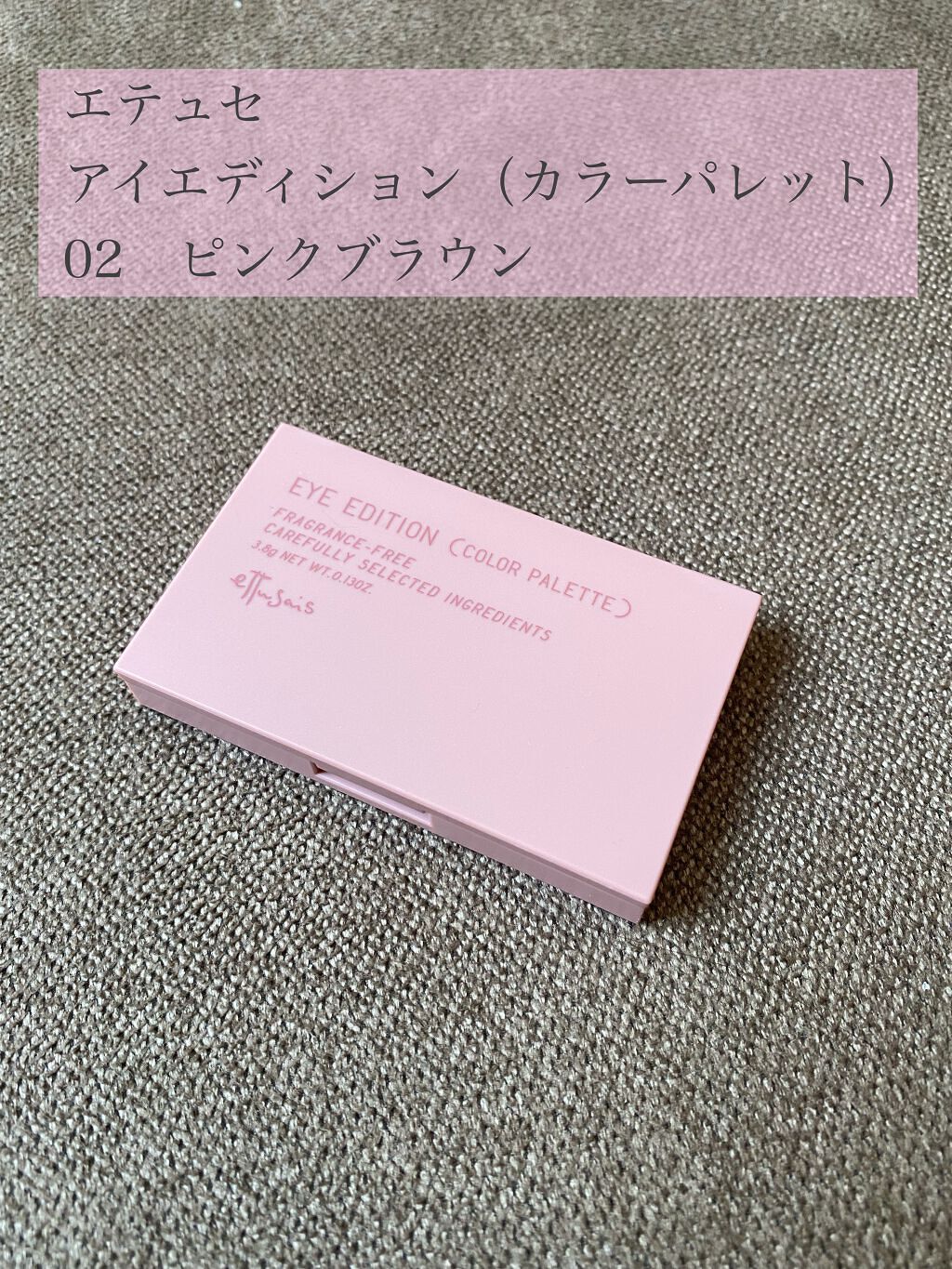 エテュセ アイエディション(カラーパレット)/ettusais/アイシャドウパレットを使ったクチコミ(1枚目)