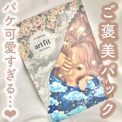 マスクパック brightening /FIT YOUR SKIN/シートマスク・パックを使ったクチコミ(1枚目)