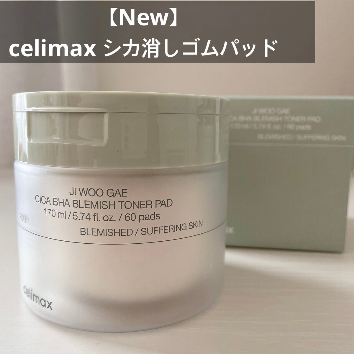 シカBHAフレミッシュトナーパット/celimax/クレンジングシートを使ったクチコミ(1枚目)