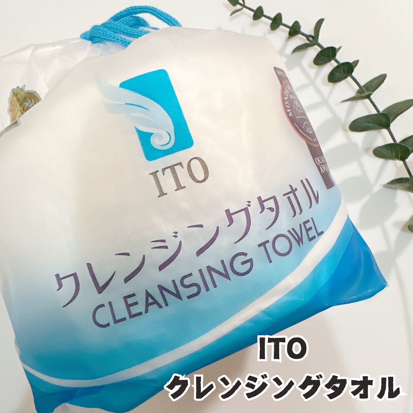 ITOクレンジングタオル/ITO/クレンジングタオルを使ったクチコミ(1枚目)