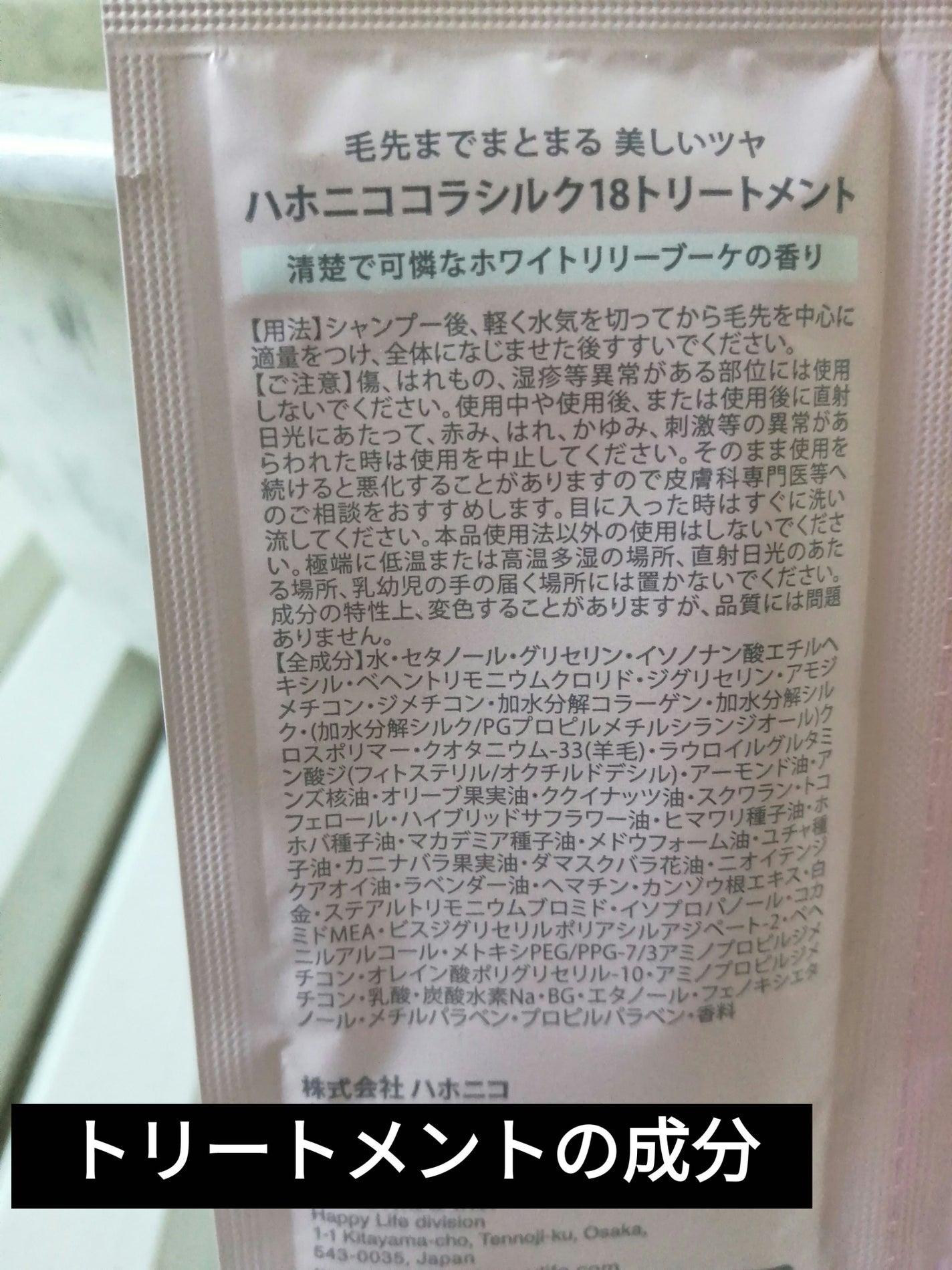 ハホニココラシルク18シャンプー/トリートメント/ハホニコハッピーライフ/サロンシャンプーを使ったクチコミ(4枚目)