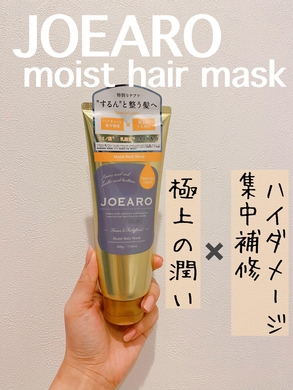 モイストヘアマスク/JOEARO/ヘアマスク・ヘアパックを使ったクチコミ（1枚目）