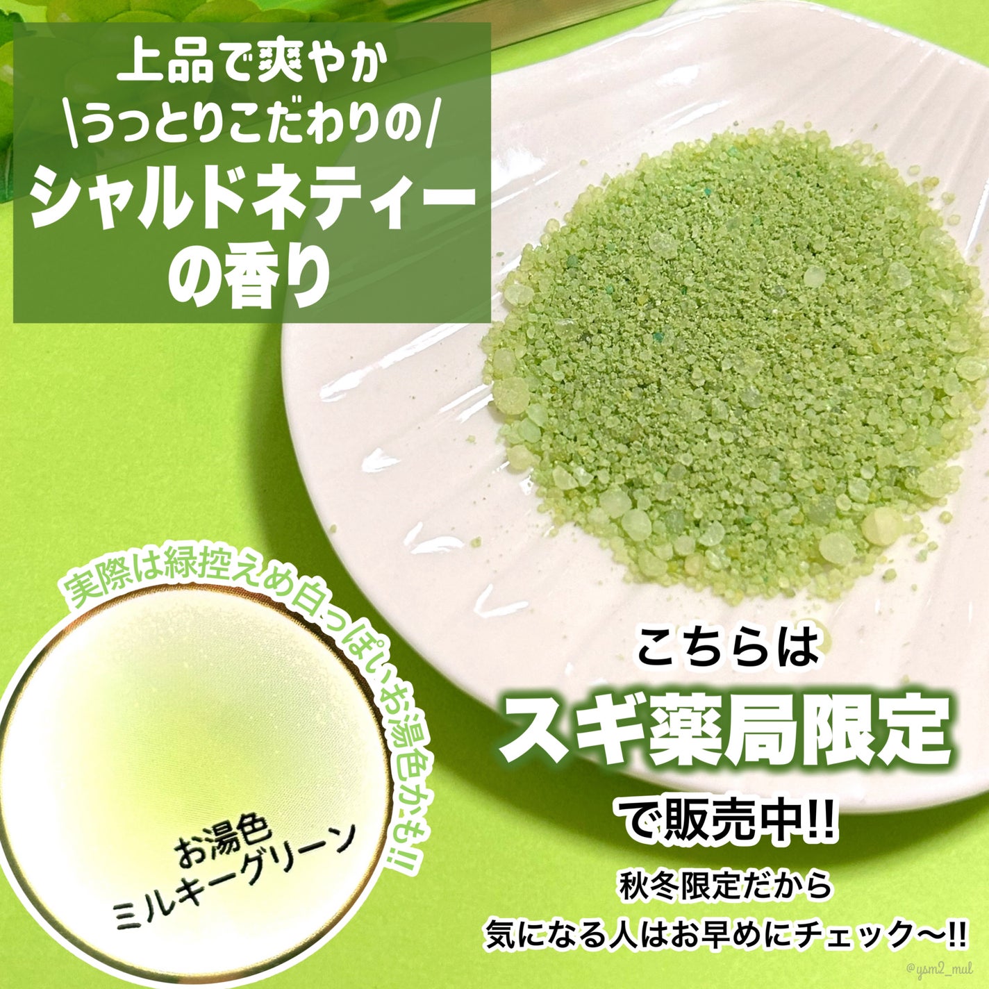 汗かきエステ気分 シャルドネティーの香り/マックス/無機塩系入浴剤を使ったクチコミ(3枚目)