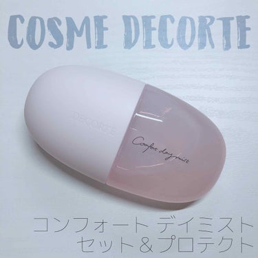 コンフォート デイミスト　セット＆プロテクト/DECORTÉ/ミスト状化粧水を使ったクチコミ（1枚目）