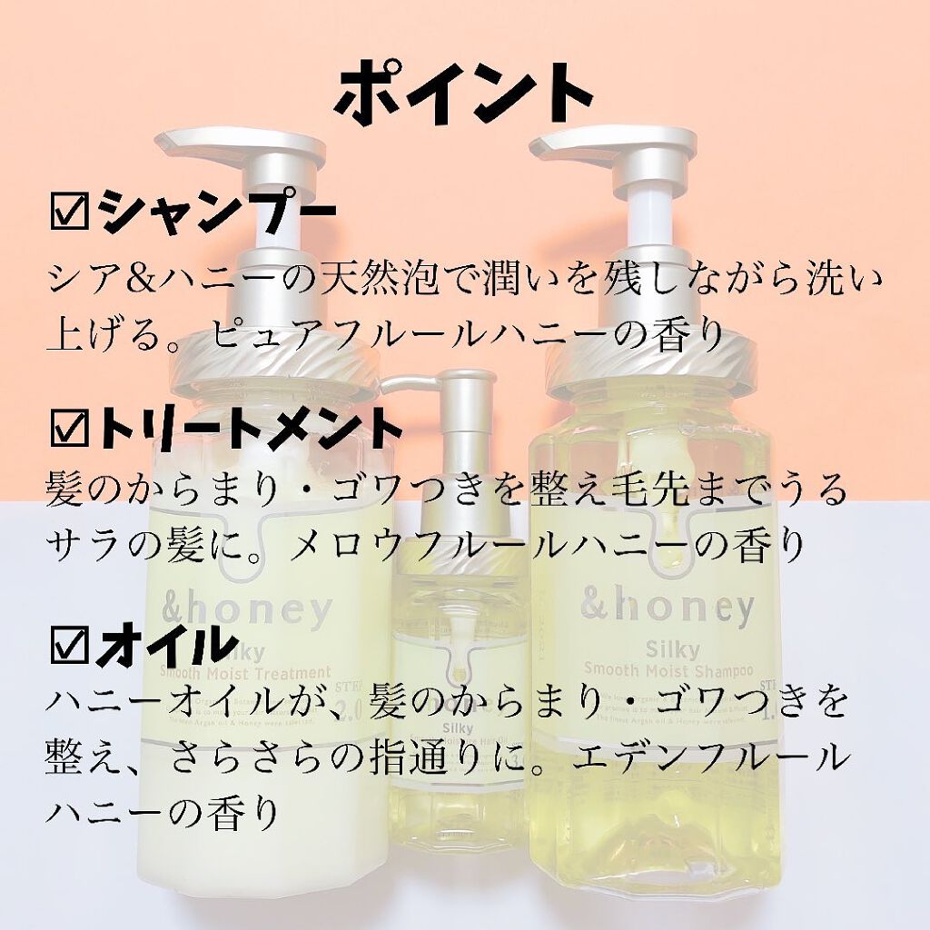 シルキー　スムースモイスチャー　ヘアオイル　3.0/&honey/ヘアオイルを使ったクチコミ（2枚目）