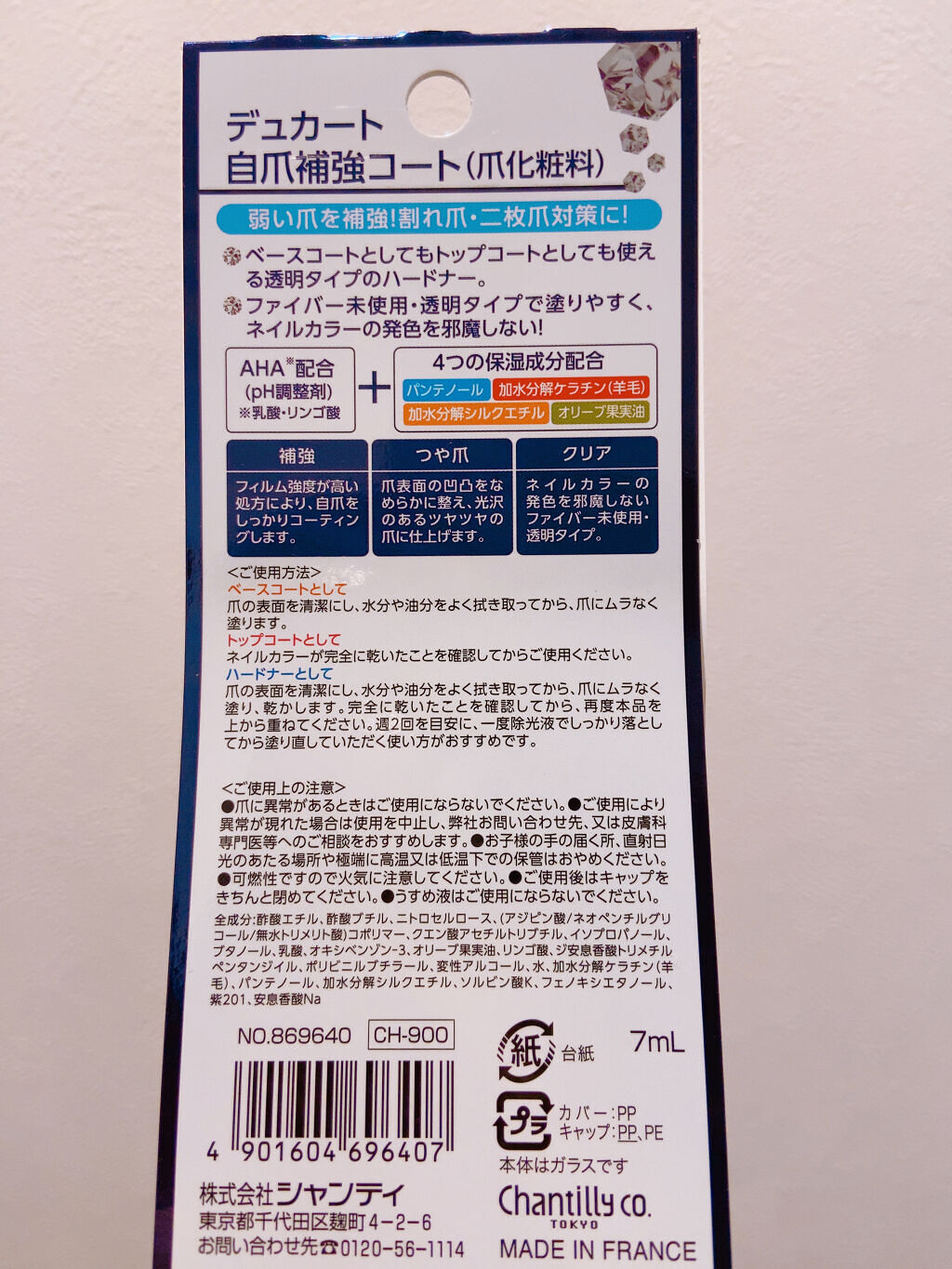 自爪補強コート/デュカート/ネイルベースコートを使ったクチコミ（2枚目）