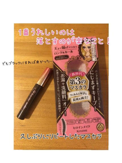 ロング&カールマスカラ アドバンストフィルム/ヒロインメイク/マスカラを使ったクチコミ(1枚目)