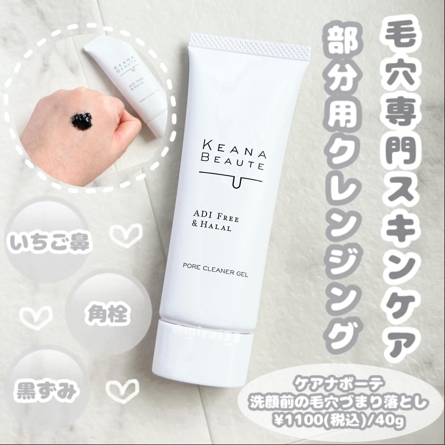 洗顔前の毛穴づまり落とし/ケアナボーテ/クレンジングジェルを使ったクチコミ（1枚目）