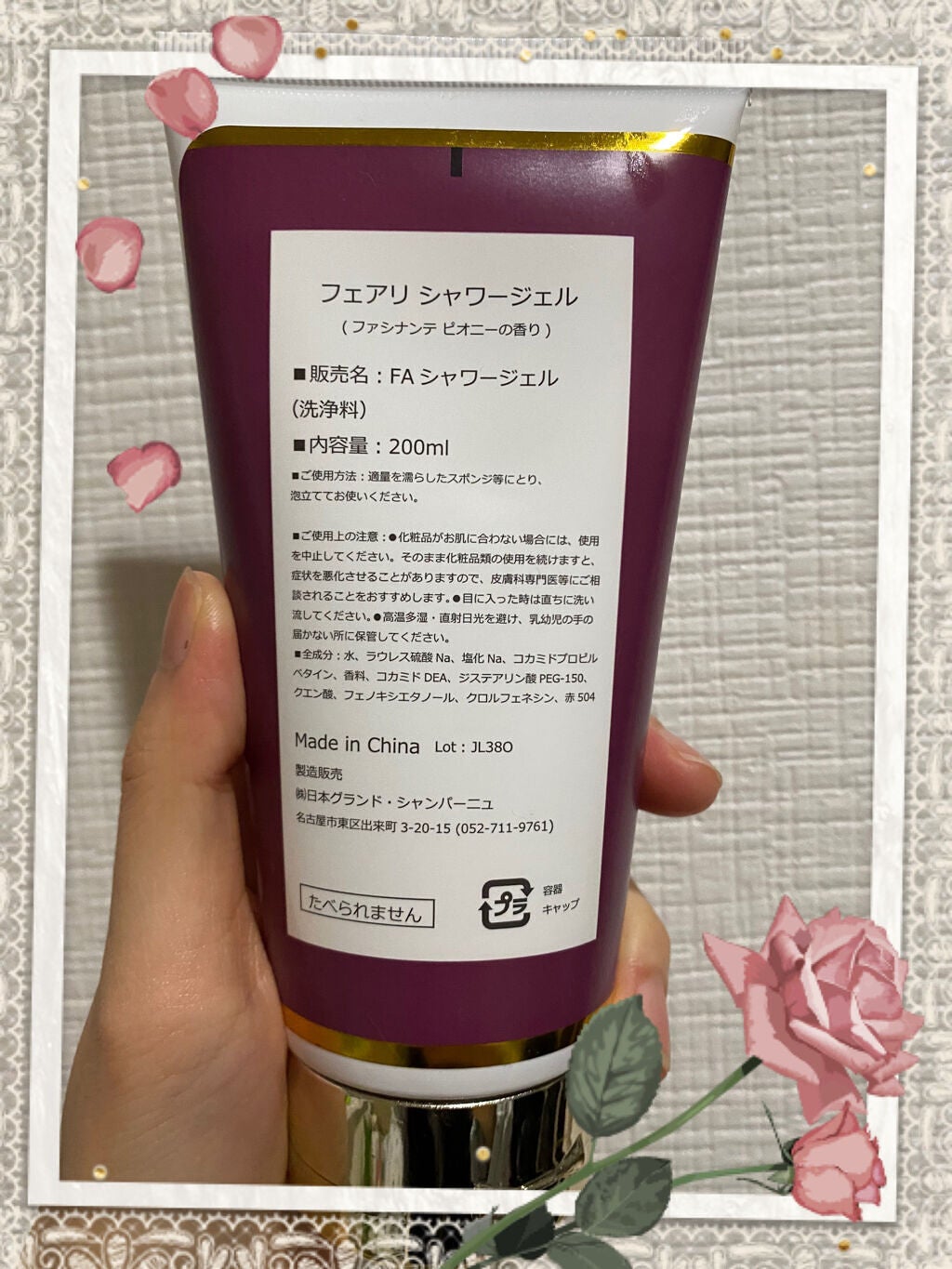 フェアリシャワージェル/フランフラン/ボディソープを使ったクチコミ(2枚目)