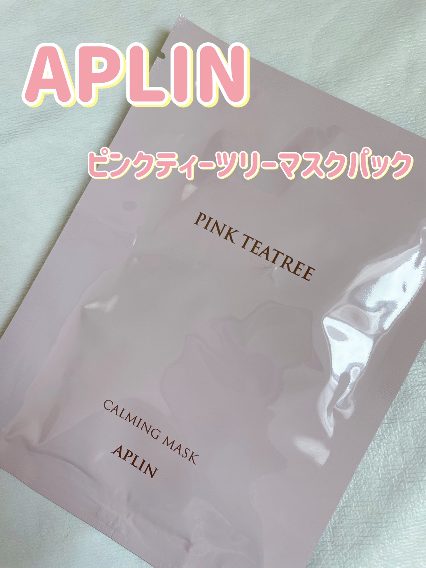ピンクティーツリーマスクパック/APLIN/シートマスク・パックを使ったクチコミ(1枚目)