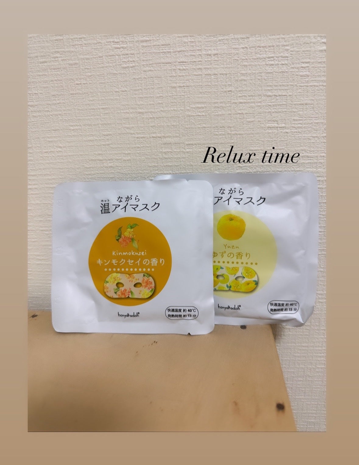 ほんやら堂 ながら温アイマスクアソート/ほんやら堂/ホットアイマスクを使ったクチコミ(1枚目)