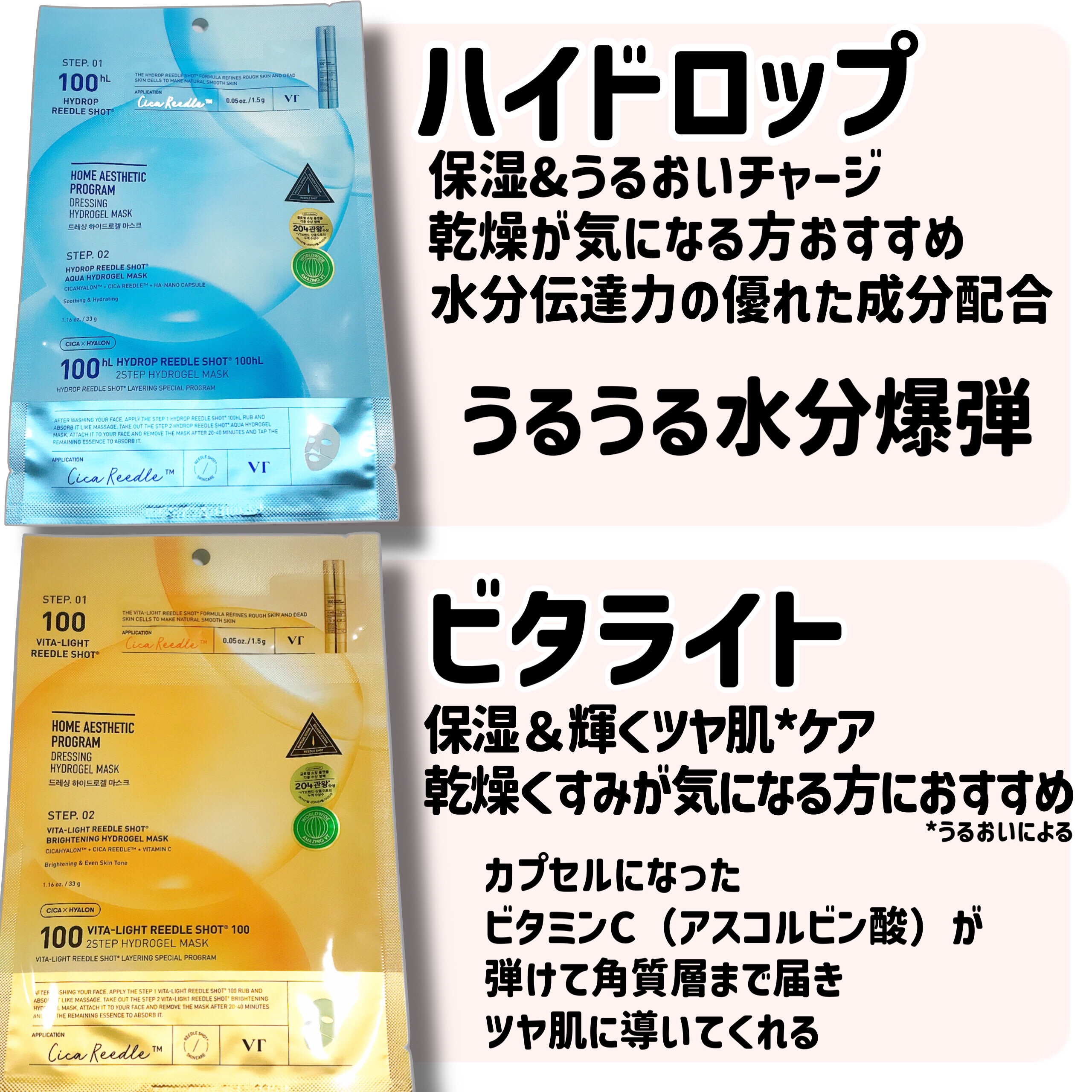 レチA リードルショット100 2ステップハイドロゲルマスク/VT/シートマスク・パックを使ったクチコミ（3枚目）