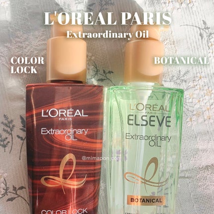 エクストラオーディナリーオイル ボタニカルオイル/ロレアル パリ/ヘアオイルを使ったクチコミ(5枚目)
