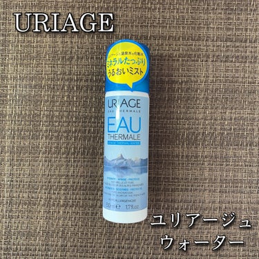 ユリアージュ ユリアージュウォーターのクチコミ「URIAGE
ユリアージュウォーター
50ml / 税込770円

南フランス、ユリアージュの.....」（1枚目）