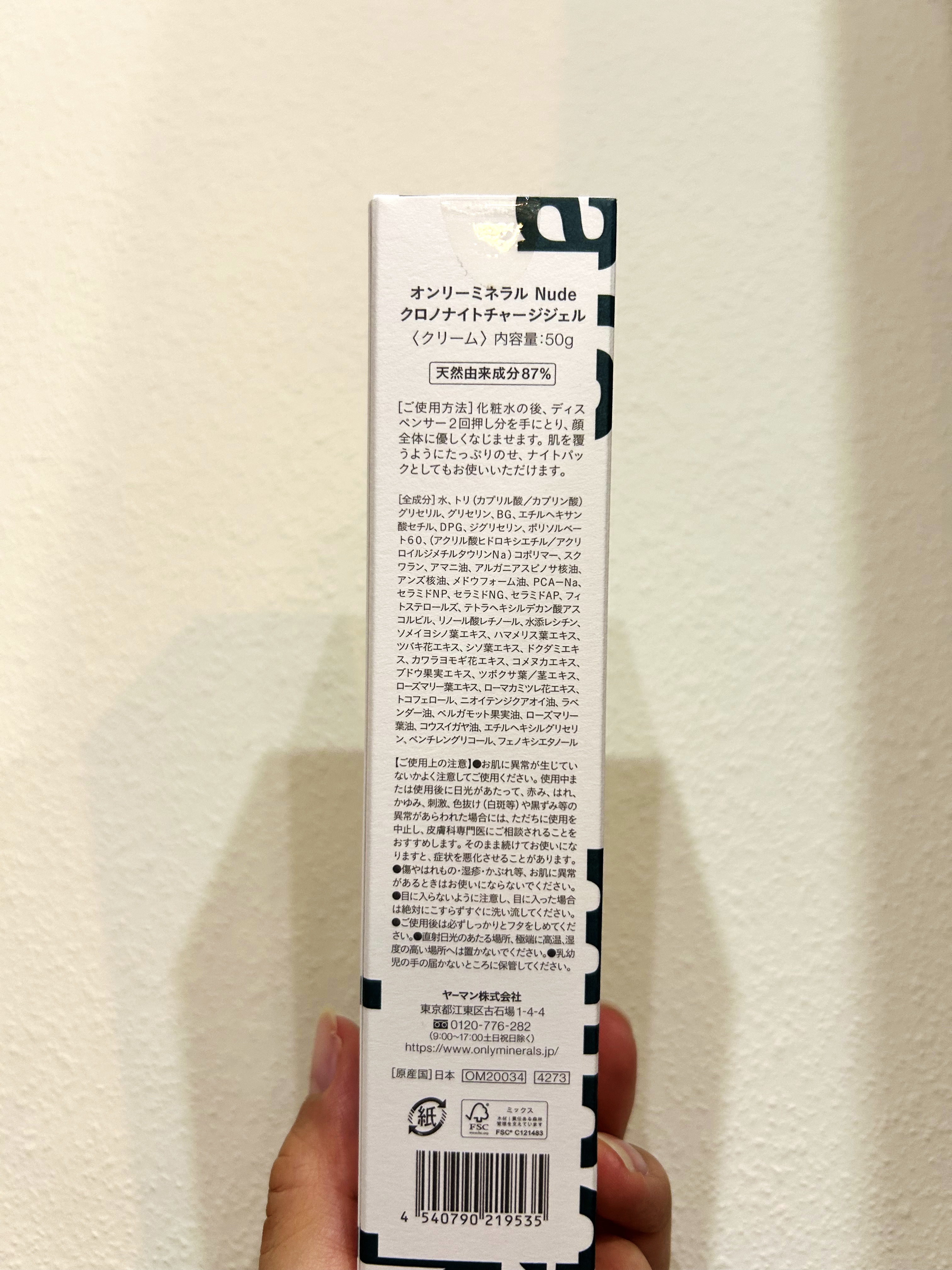 Nude クロノナイトチャージジェル/ONLY MINERALS/フェイスクリームを使ったクチコミ（2枚目）