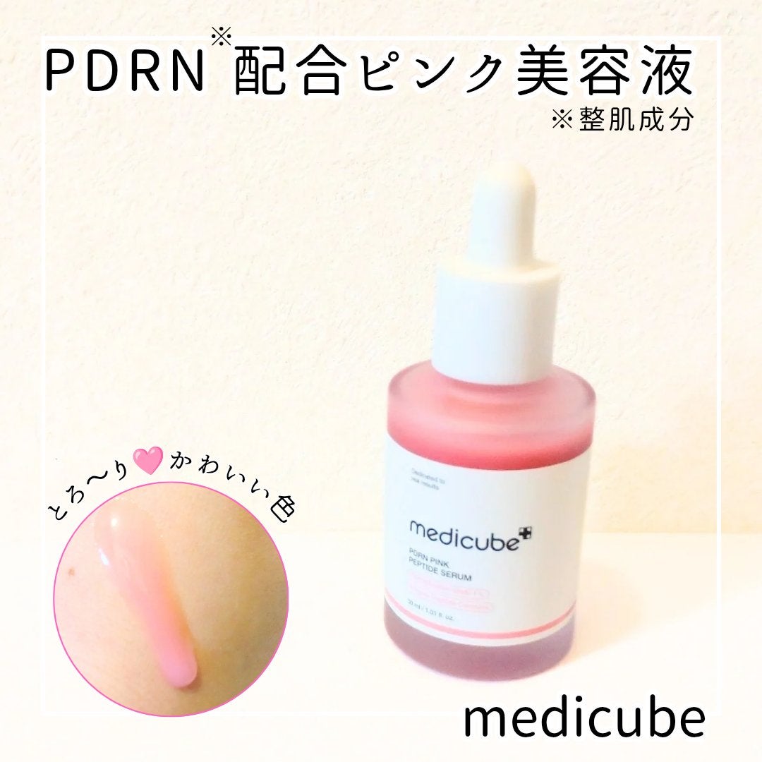 PDRNピンクアンプル PDRN 10,000ppm配合/MEDICUBE/美容液を使ったクチコミ(1枚目)