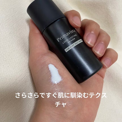 スキンプロテクトベース<皮脂くずれ防止> 超オイリー肌用/プリマヴィスタ/化粧下地を使ったクチコミ(2枚目)