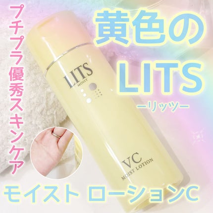 モイスト ローションC/リッツ/化粧水を使ったクチコミ(1枚目)
