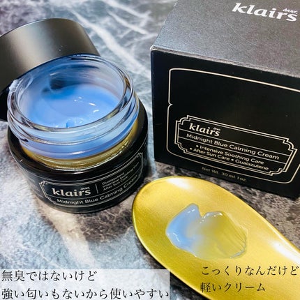 ミッドナイトブルーカーミングクリーム/Klairs/フェイスクリームを使ったクチコミ(4枚目)
