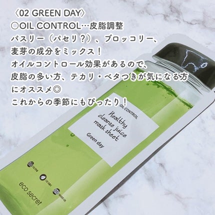 ヘルシークレンズジュースマスクパック/eco secret/シートマスク・パックを使ったクチコミ(5枚目)