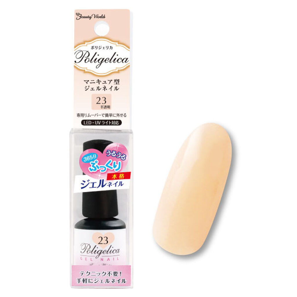 BWポリジェリカ カラージェル マカロンベージュ