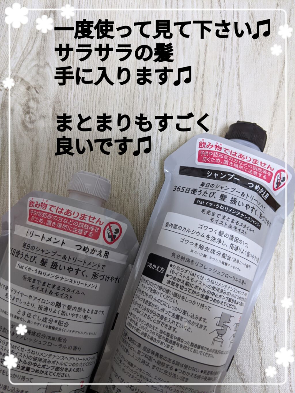 くせ・うねりメンテナンスシャンプー&トリートメント(モイスト&モイスト)/エッセンシャル flat/シャンプー・コンディショナーを使ったクチコミ(2枚目)