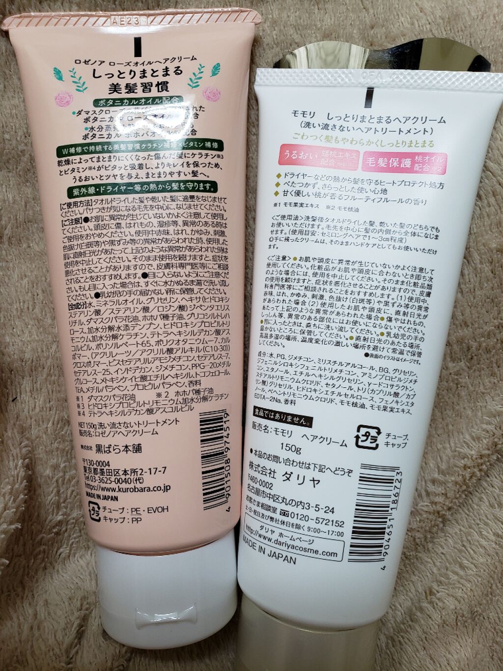 しっとりまとまるヘアクリーム /モモリ/ヘアミルクを使ったクチコミ(2枚目)