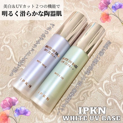 ホワイト ユーブイベース/IPKN/化粧下地を使ったクチコミ(1枚目)