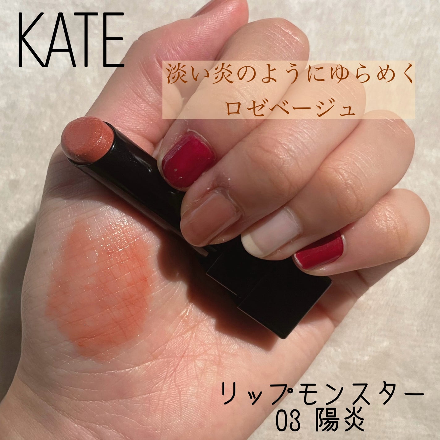 ケイト リップモンスター/KATE/口紅を使ったクチコミ(1枚目)