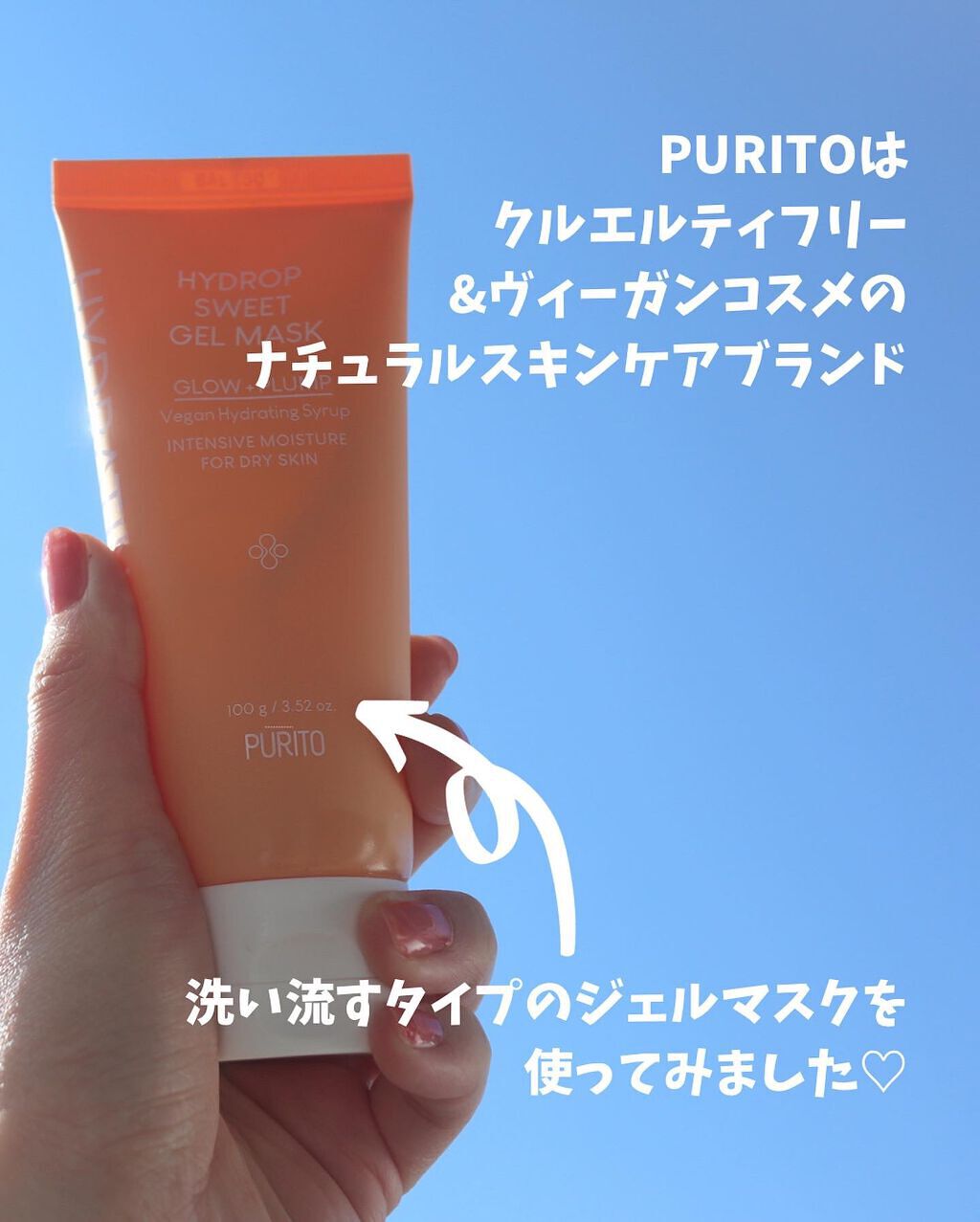 ハイドロップスイートジェルマスク /PURITO/洗い流すパック・マスクを使ったクチコミ（2枚目）