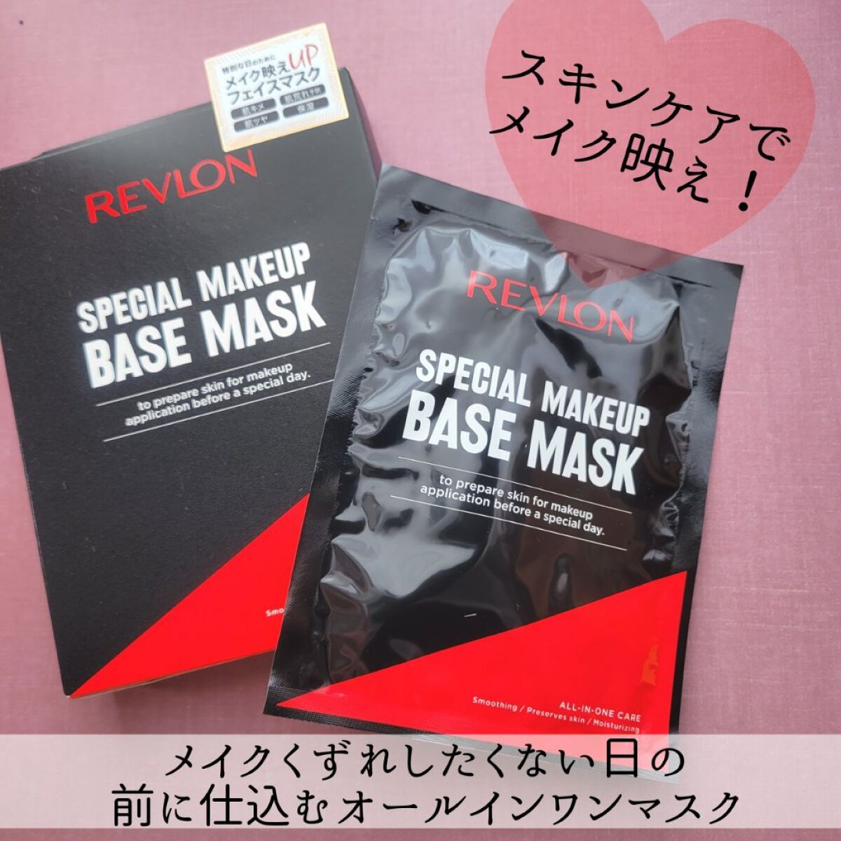 スペシャルメイクアップベースマスク/REVLON/シートマスク・パックを使ったクチコミ（2枚目）