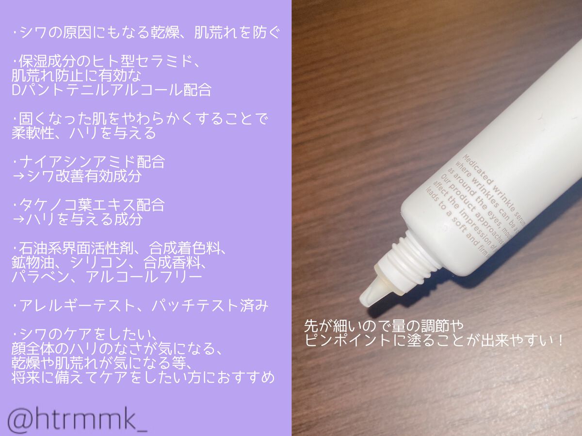 薬用 リンクルセラム/エトヴォス/美容液を使ったクチコミ(3枚目)