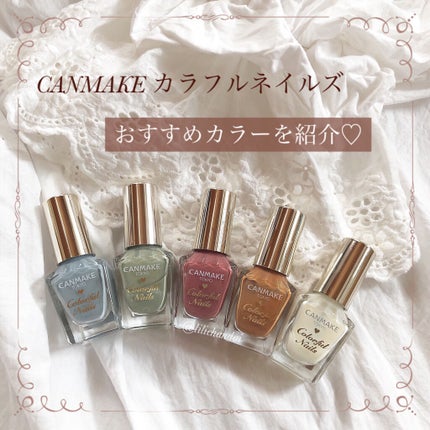 カラフルネイルズ/キャンメイク/マニキュアを使ったクチコミ(1枚目)