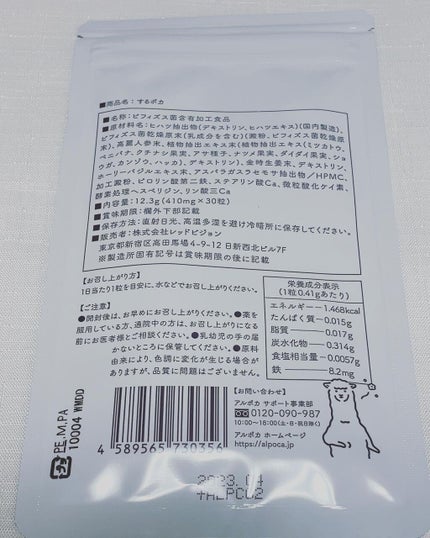 するポカ/アルポカ/健康サプリメントを使ったクチコミ(2枚目)