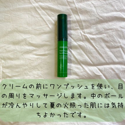 グリーンティーシード アイ&フェイスボール/innisfree/美容液を使ったクチコミ(4枚目)