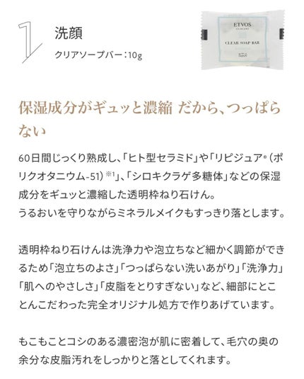 バランシングライントラベルセット/エトヴォス/トライアルキットを使ったクチコミ(4枚目)