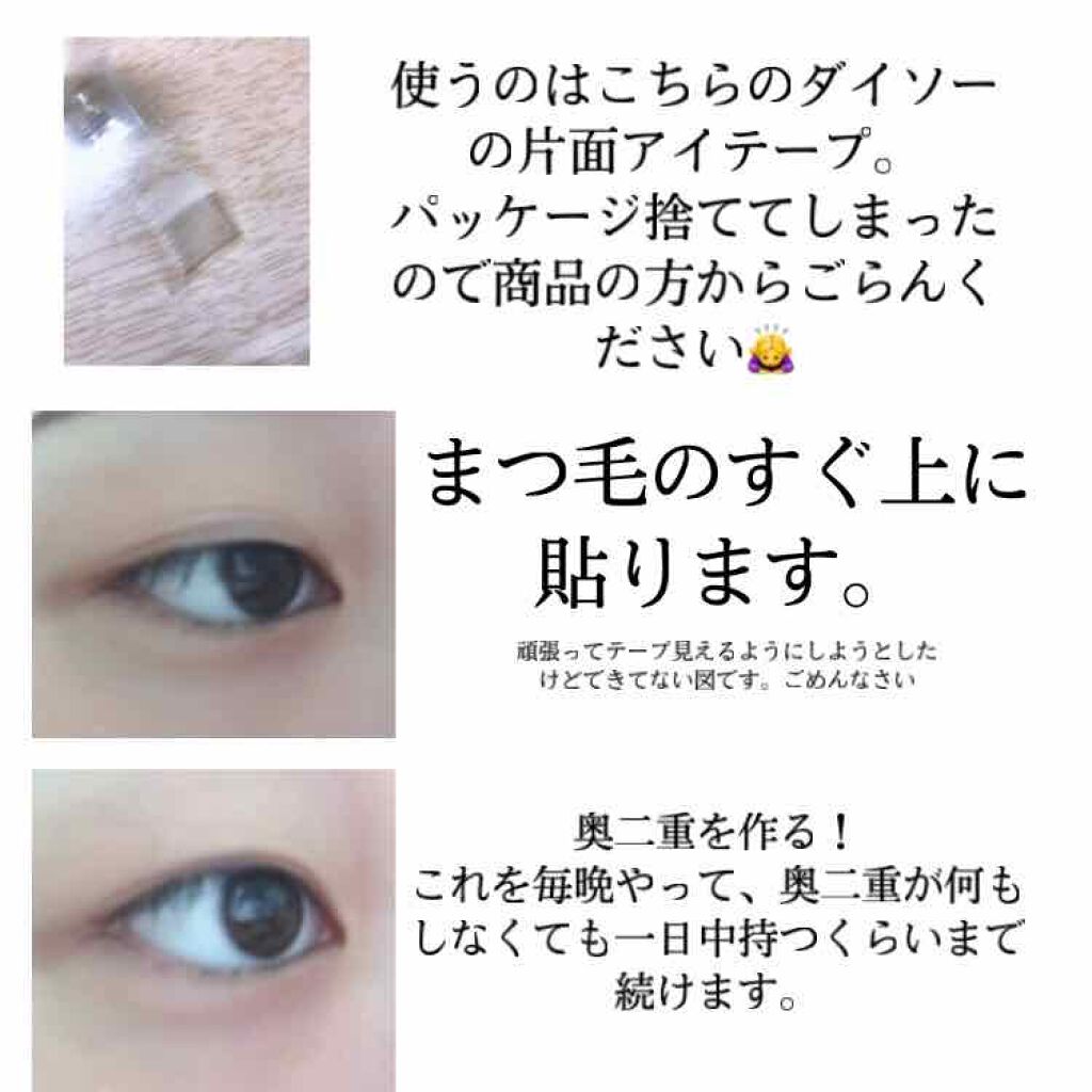 しなやかフィット/DAISO/二重まぶた用アイテムを使ったクチコミ(2枚目)