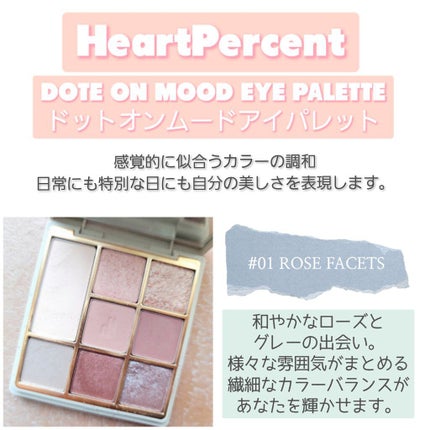 ドットオンムードアイパレット/Heart Percent/アイシャドウパレットを使ったクチコミ(3枚目)
