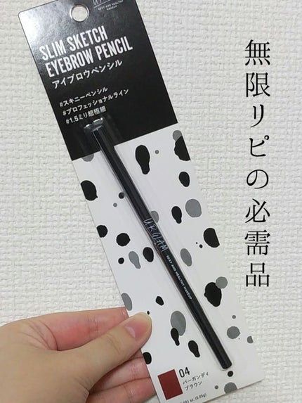 スリムスケッチアイブロウペンシル/U R GLAM/アイブロウペンシルを使ったクチコミ(1枚目)