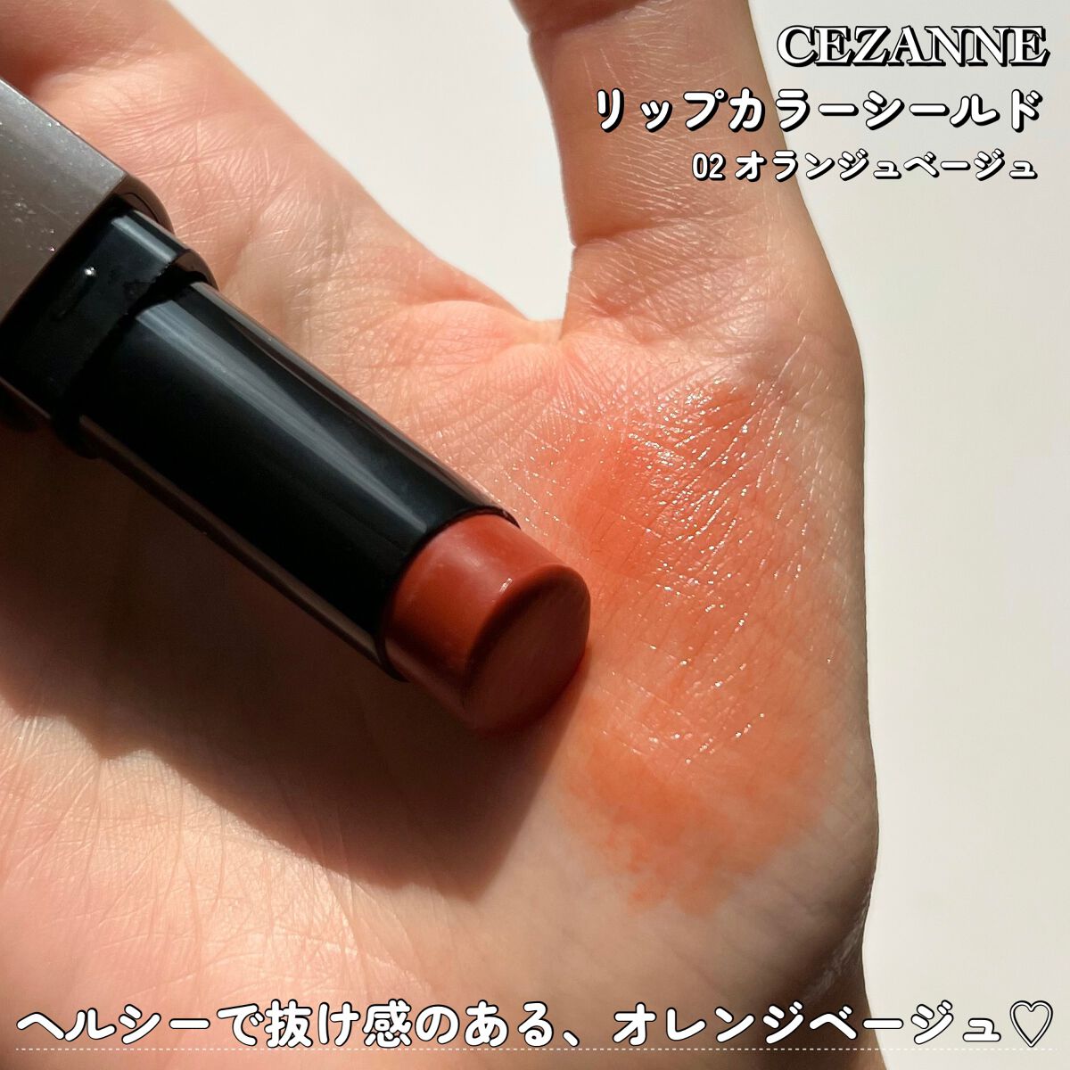 リップカラーシールド/CEZANNE/口紅を使ったクチコミ(4枚目)