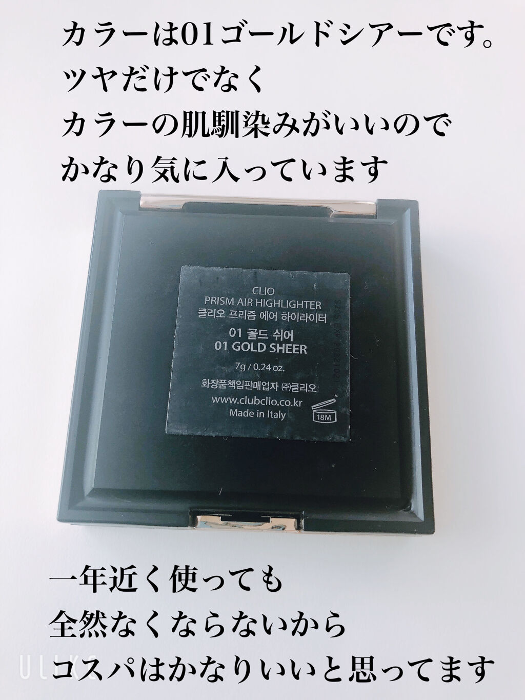 プリズム エアー ハイライター/CLIO/パウダーハイライトを使ったクチコミ（3枚目）