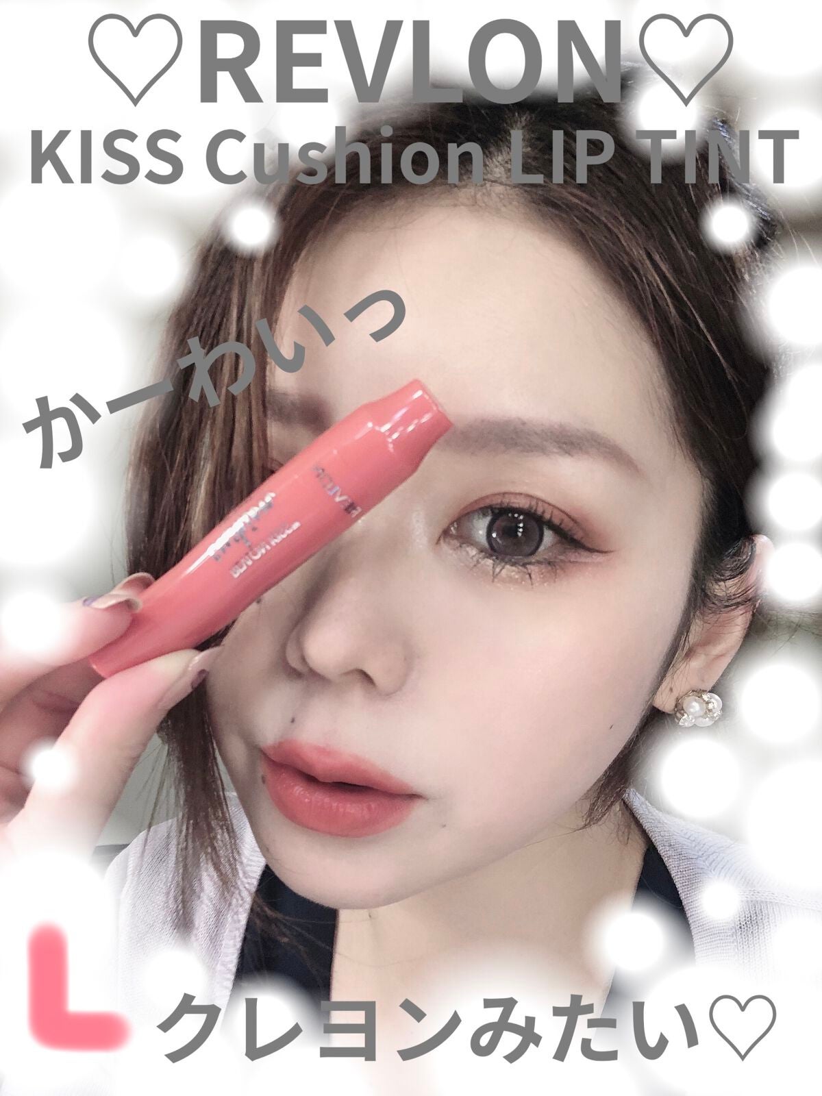 キス クッション リップ ティント/REVLON/リップティントを使ったクチコミ(1枚目)