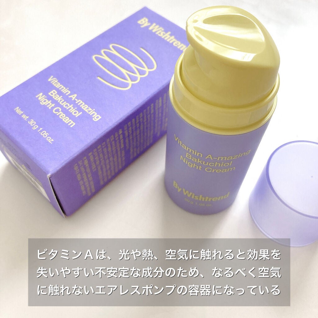 ビタミンA-mazingバクチオールナイトクリーム/By Wishtrend/フェイスクリームを使ったクチコミ(3枚目)